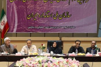 ارائه فرایند استاندارد‌سازی و گواهی‌دهی محصولات فناوری نانو در گردهمایی مدیران ستادی و استانی سازمان ملی‌استاندارد
