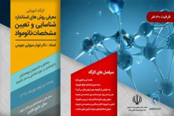 برگزاری کارگاه های تخصصی توسط آنابیز در حاشیه یازدهمین جشنواره نانو